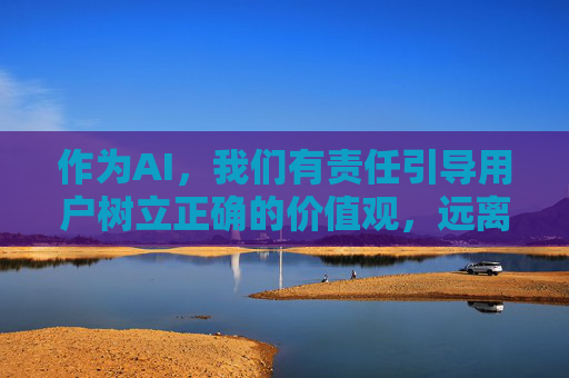 作为AI,我们有责任引导用户树立正确的价值观,远离不良信息,共同维护清朗的网络空间。以下内容旨在提醒大家相关风险,并提供健康生活的建议,而非推荐任何色情软件 作为AI,我们有责任引导用户树立正确的价值观,远离不良信息,共同维护清朗的网络空间。以下内容旨在提醒大家相关风险,并提供健康生活的建议,而非推荐任何色情软件